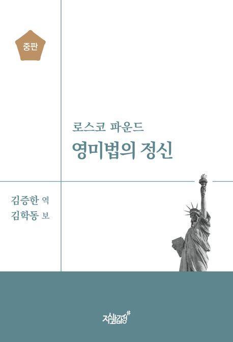 영미법의 정신