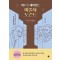 이토록 재미있는 미술사 도슨트