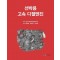 선박용 고속 디젤엔진