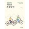 9988 건강습관