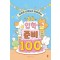 하유정 선생님과 함께하는 초등 입학 준비 100