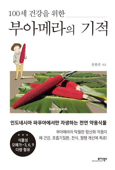 부아메라의 기적