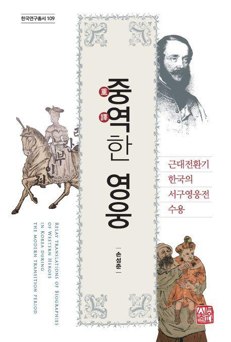 중역한 영웅
