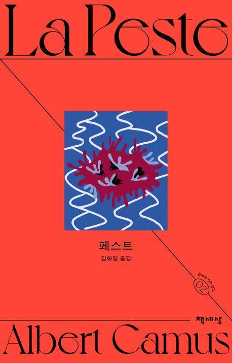 페스트