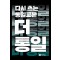 다시 쓰는 통일교본 더 통일