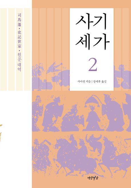 사기세가 2