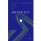 삶의 온도를 읽는다