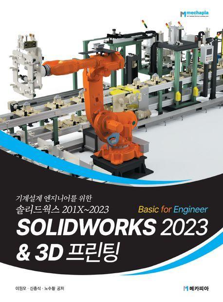 SOLIDWORKS 2023 Basic for Engineer 3D 프린팅