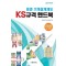 표준 기계설계제도 KS규격 핸드북