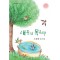 새들의 목욕탕