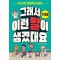 그래서 이런 말이 생겼대요: 우리말