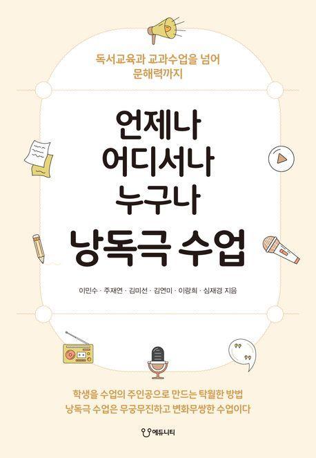 언제나 어디서나 누구나 낭독극 수업