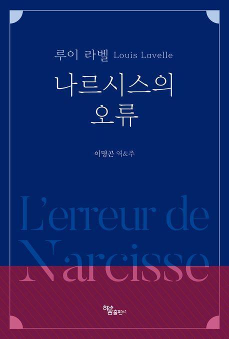 나르시스의 오류