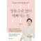 성형 수술 없이 예뻐지는 법