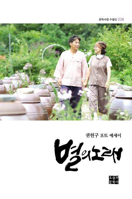 별의 노래