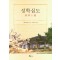 성학십도