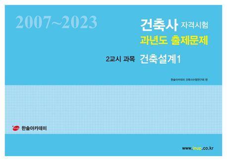 2024 건축사자격시험 과년도 출제문제 2교시 과목 건축설계 1