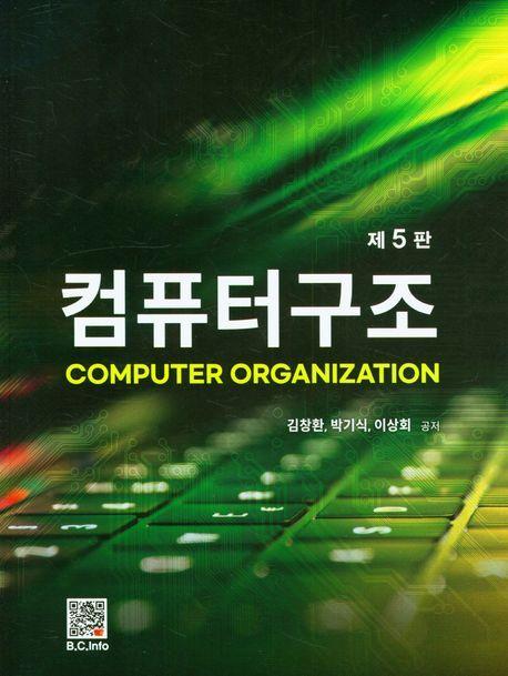 컴퓨터구조