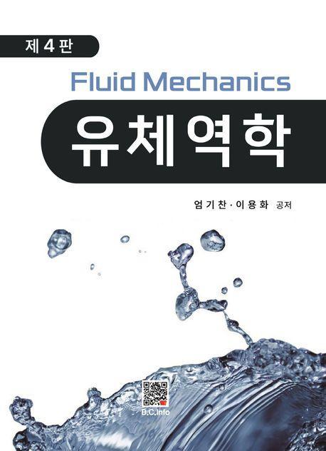 유체역학
