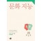 문화 지능