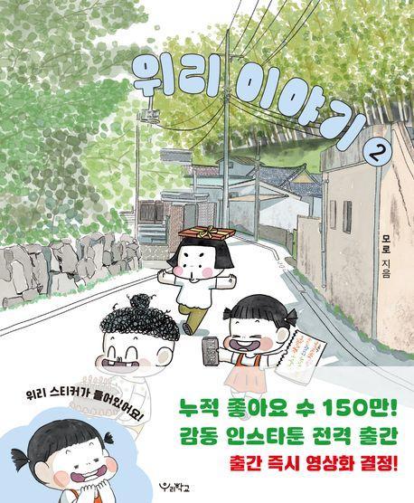 위리 이야기 2