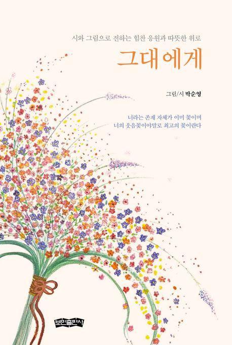 그대에게