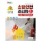 2025 소방안전관리자 1급 기출+적중예상문제