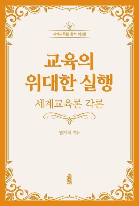 교육의 위대한 실행