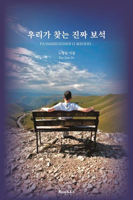 우리가 찾는 진짜 보석