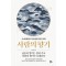 사람의 향기