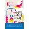 야생의 치유하는 소리