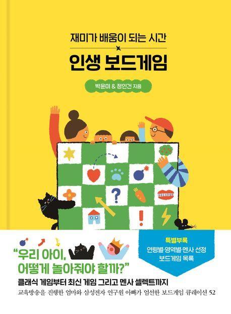 인생 보드게임