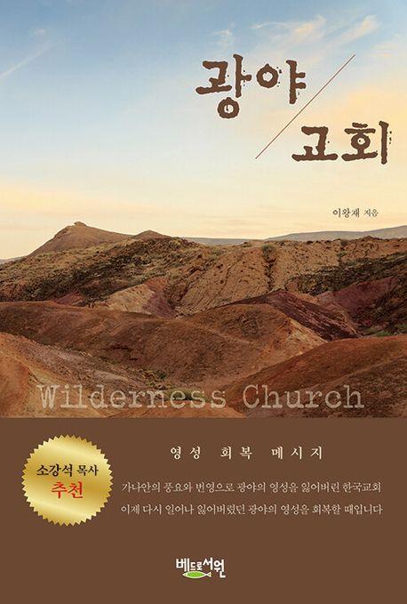 광야 교회