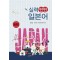 실력 탄탄 일본어