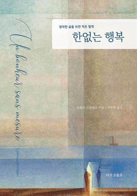 한없는 행복