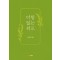 더함 없는 위로