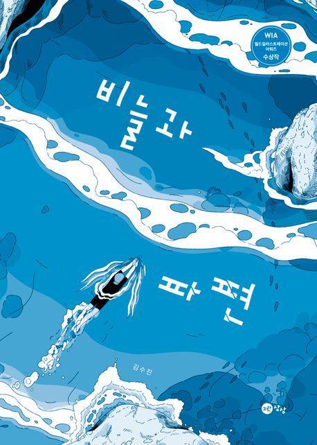 비늘과 파편
