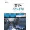 행정사 민법