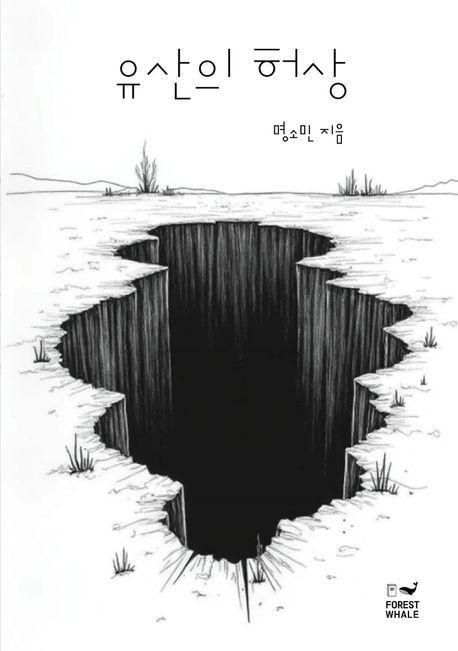 유산의 허상