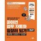 파이썬 업무 자동화 일잘러 되기 + 챗GPT